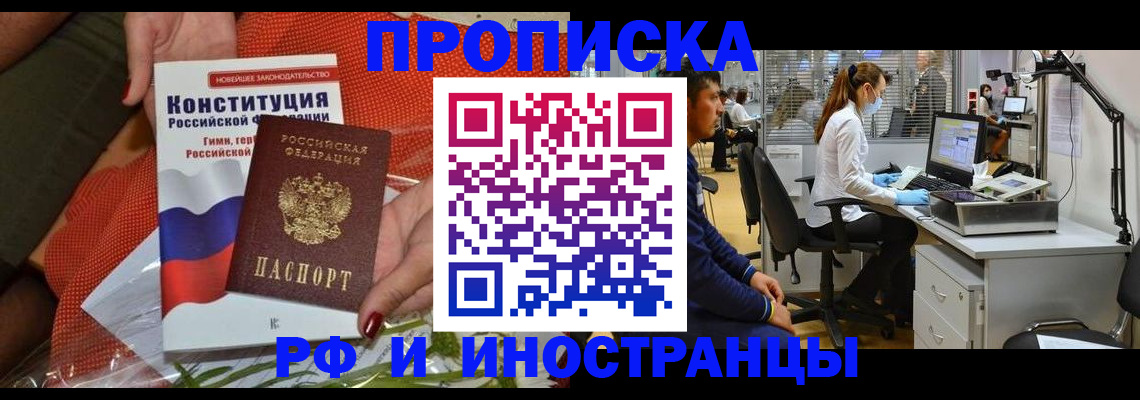 временная регистрация для школы в Радужном